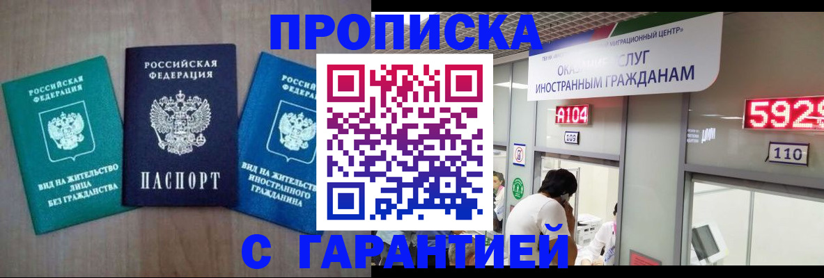 временная регистрация надежно в Белорецке