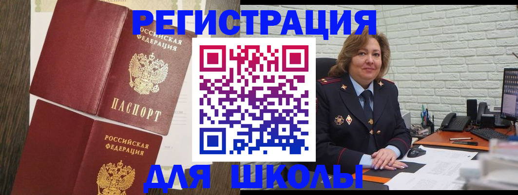 миграционный учет в Белорецке