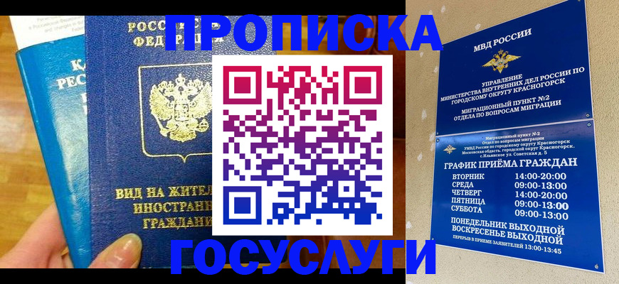 временная регистрация в квартире в Белорецке